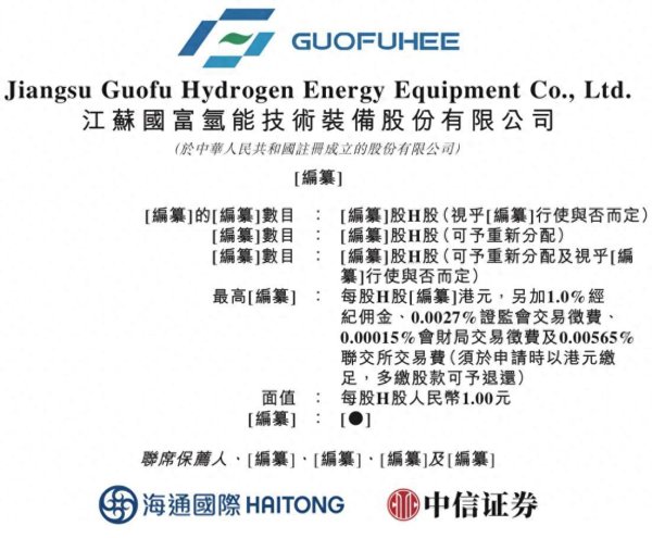 新股音讯 | 国富氢能再次递表港交所主板 研发、制造全产业价值链的氢能中枢装备