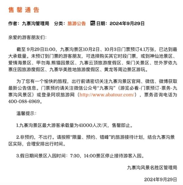 无后顾之忧10月1日至6日的白昼票齐已约满-九游会J9·(china)官方网站-真人游戏第一品牌