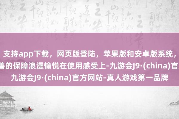 支持app下载，网页版登陆，苹果版和安卓版系统，让您的资金得