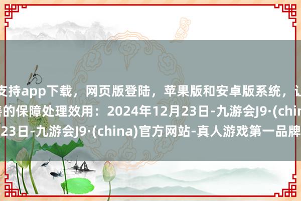 支持app下载，网页版登陆，苹果版和安卓版系统，让您的资金得